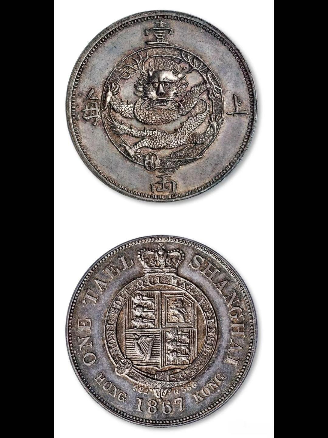 中国近代机制银币十大珍品之一“上海壹两”