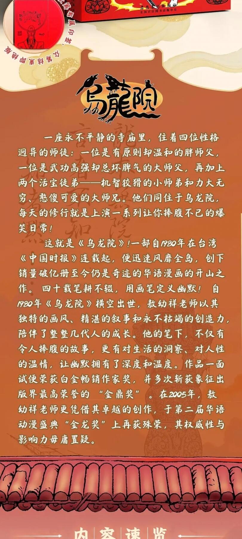 疯抢预警！二十周年《爆笑乌龙院大全集》上线即破百万