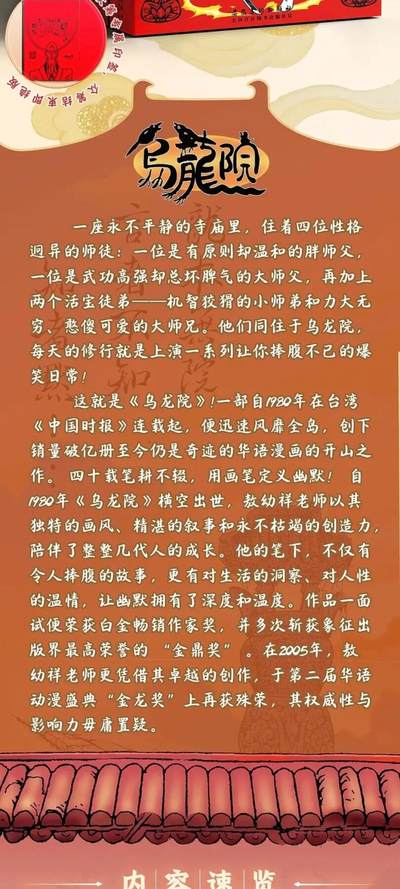 疯抢预警！二十周年《爆笑乌龙院大全集》上线即破百万