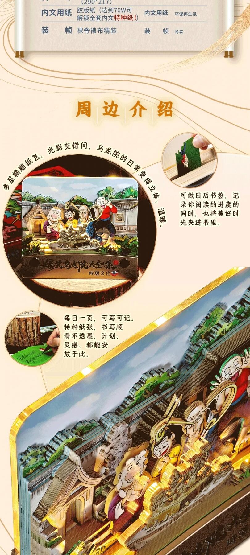 疯抢预警！二十周年《爆笑乌龙院大全集》上线即破百万