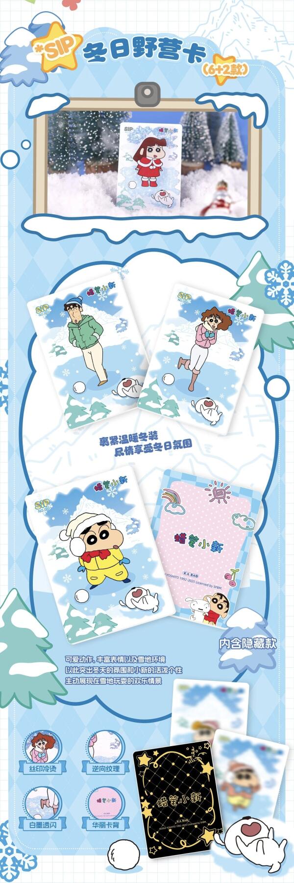 卡宝文创 蜡笔小新奇趣时光卡第二弹1元包快乐上线