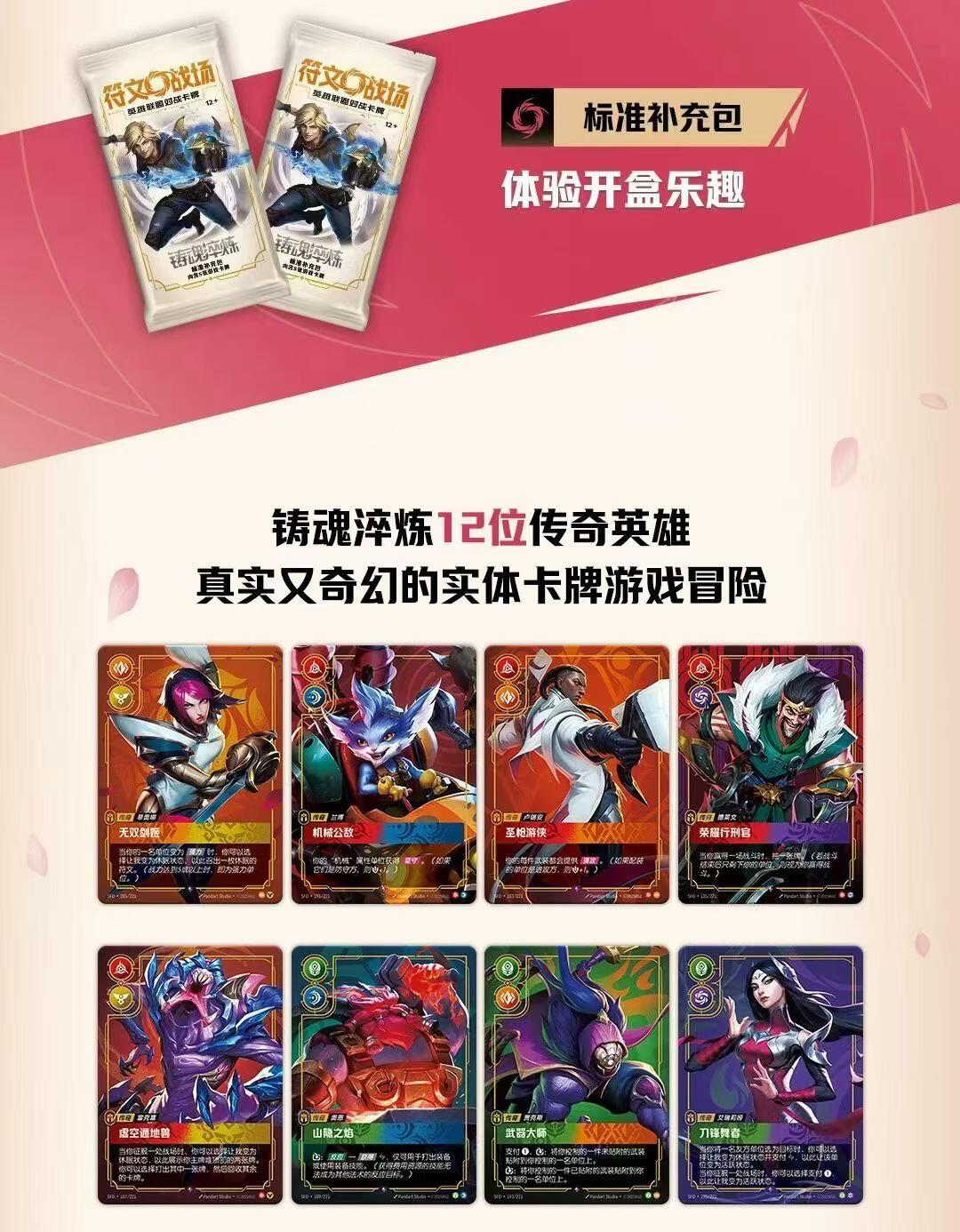符文战场：英雄联盟对战卡牌铸魂淬炼标准补充包