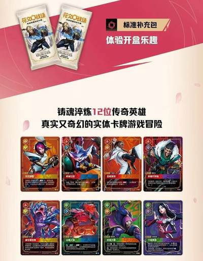 符文战场：英雄联盟对战卡牌铸魂淬炼标准补充包