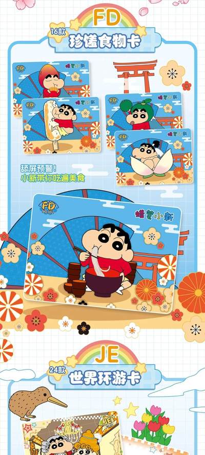 卡宝文创 蜡笔小新奇趣时光卡第二弹1元包快乐上线