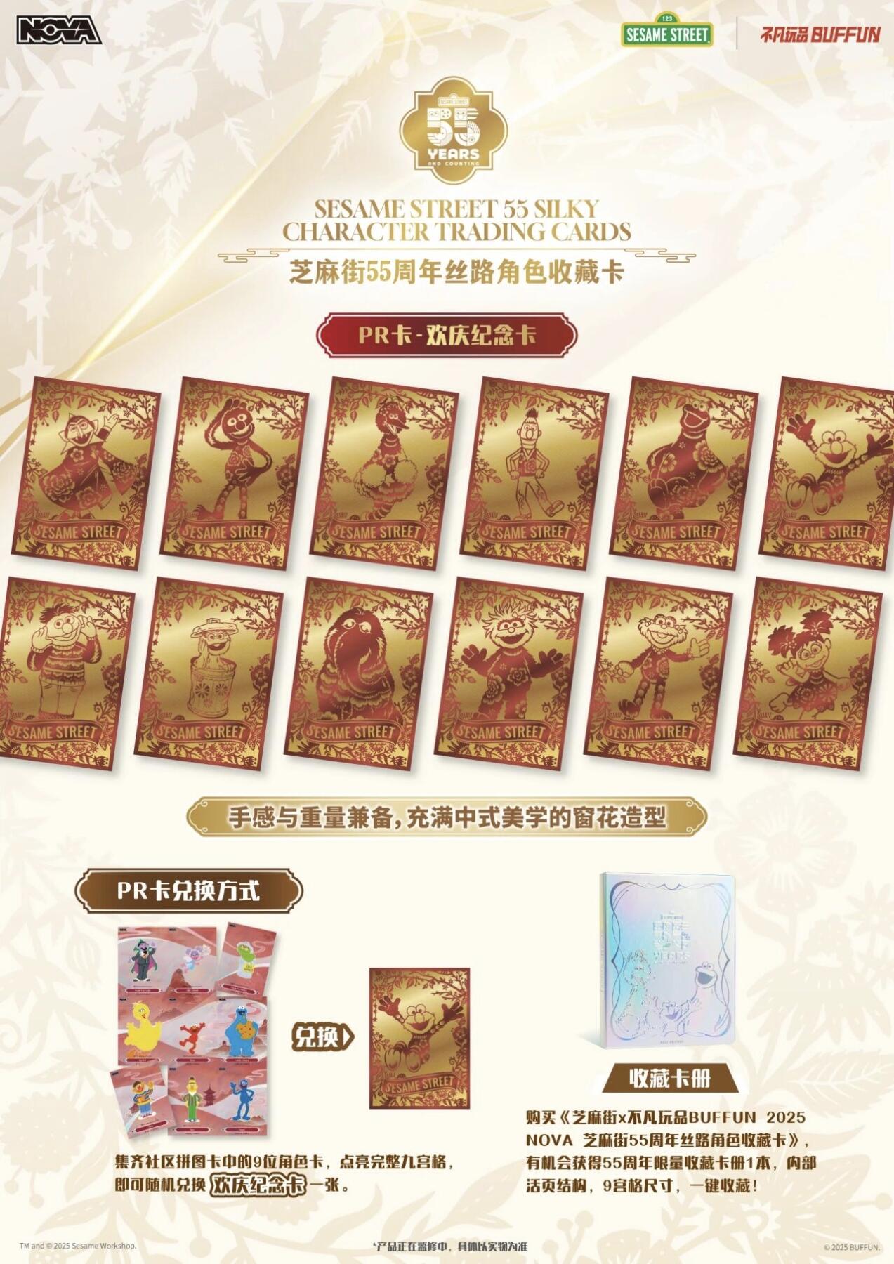 芝麻街 × 不凡玩品丨丝路遇萌趣，限定收藏卡已上线