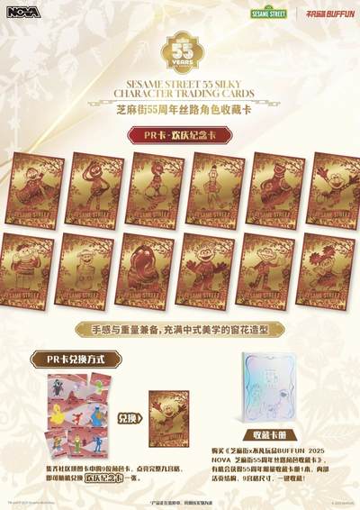 芝麻街 × 不凡玩品丨丝路遇萌趣，限定收藏卡已上线