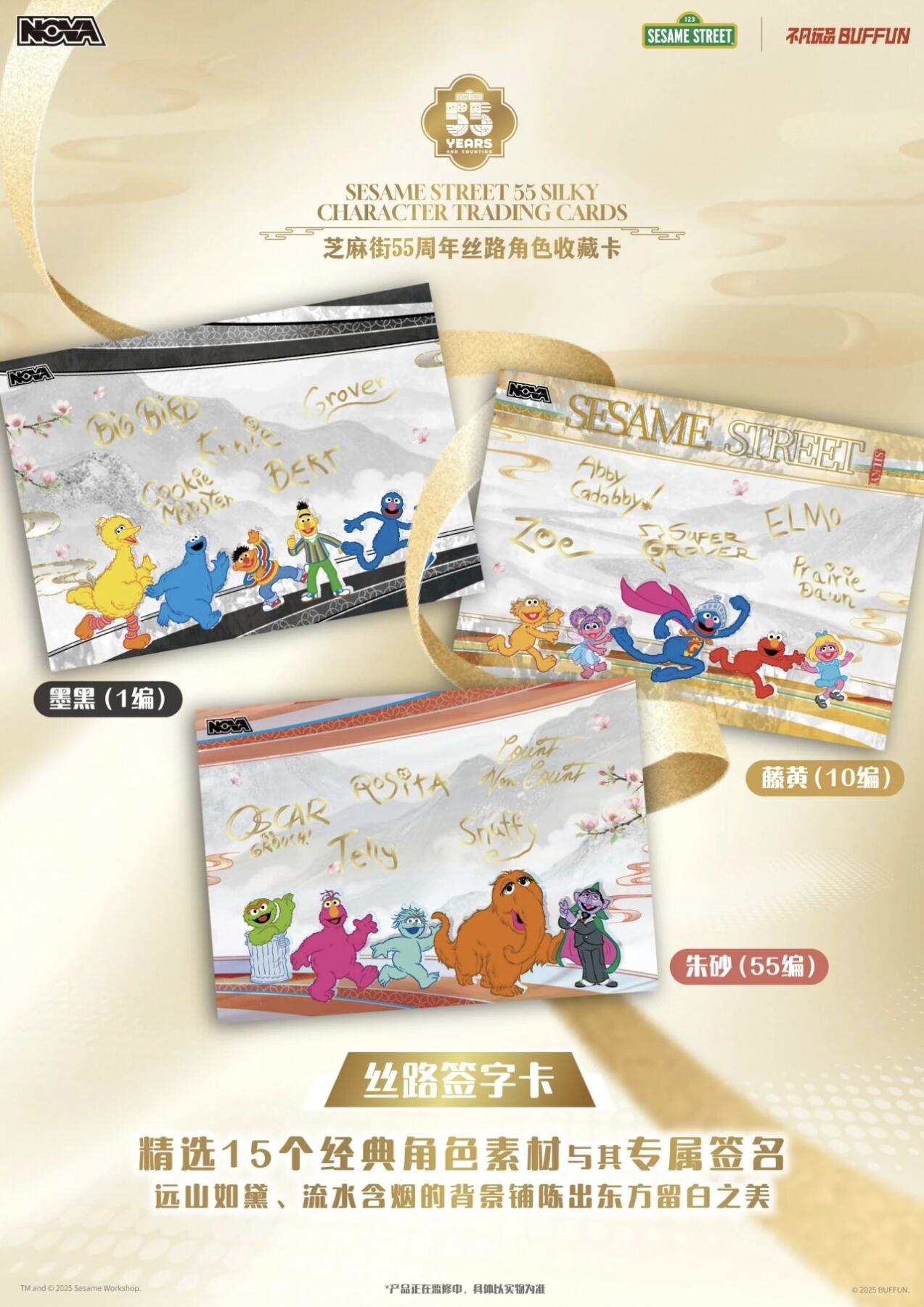 芝麻街 × 不凡玩品丨丝路遇萌趣，限定收藏卡已上线