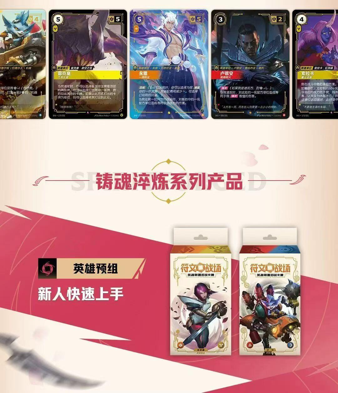 符文战场：英雄联盟对战卡牌铸魂淬炼标准补充包