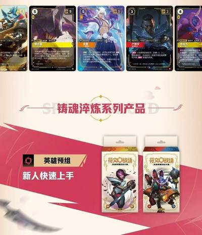 符文战场：英雄联盟对战卡牌铸魂淬炼标准补充包