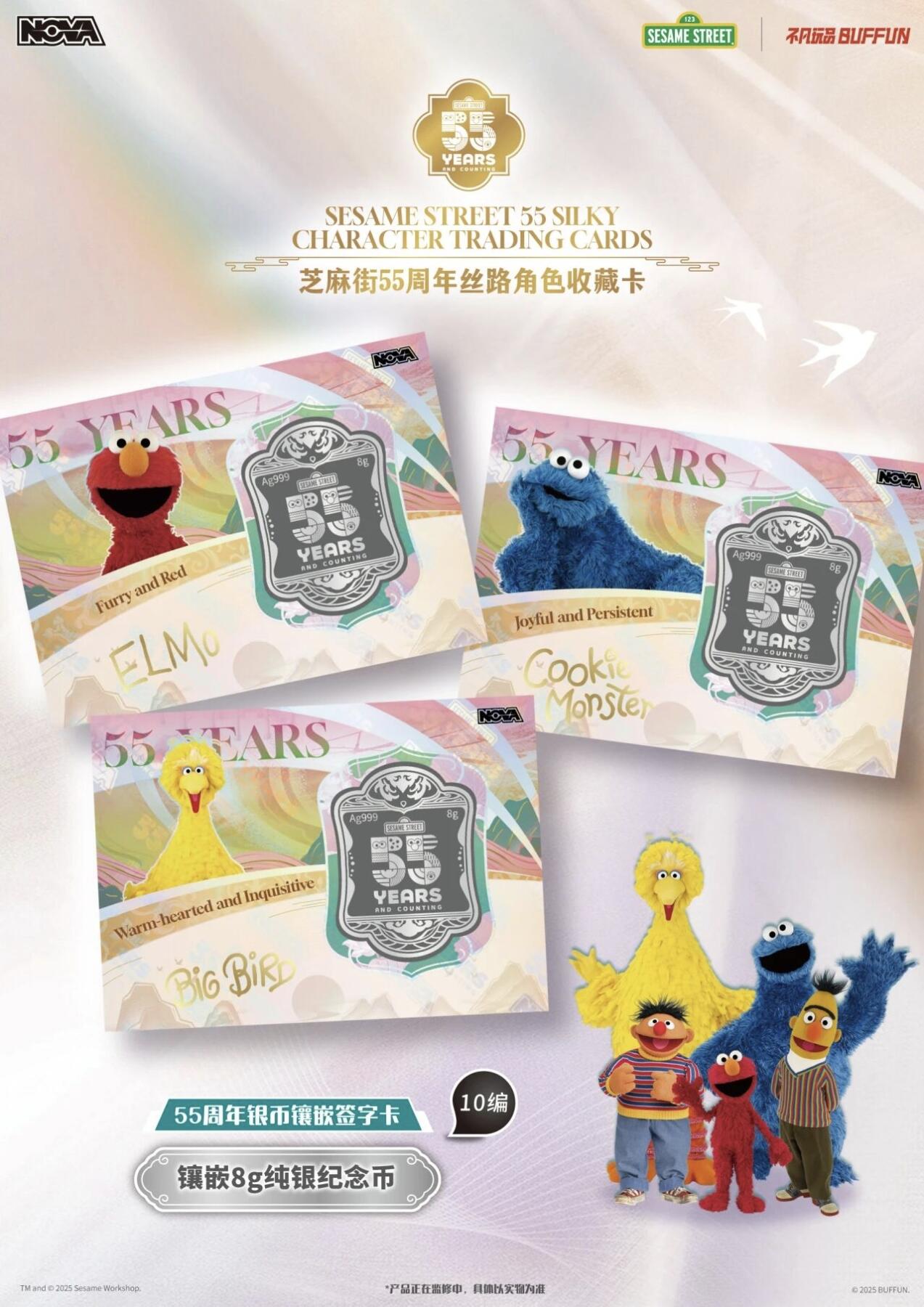 芝麻街 × 不凡玩品丨丝路遇萌趣，限定收藏卡已上线