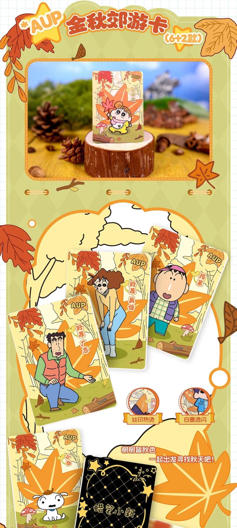 卡宝文创 蜡笔小新奇趣时光卡第二弹1元包快乐上线