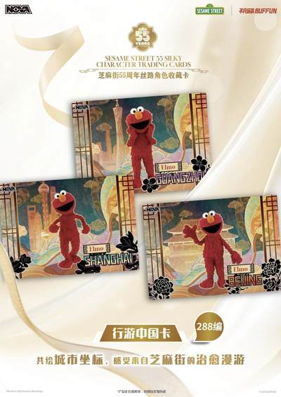 芝麻街 × 不凡玩品丨丝路遇萌趣，限定收藏卡已上线