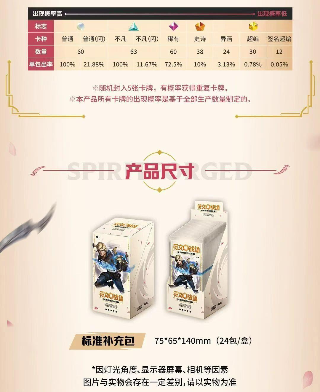 符文战场：英雄联盟对战卡牌铸魂淬炼标准补充包