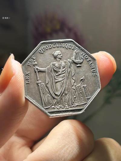 法国马赛公证处八角银章