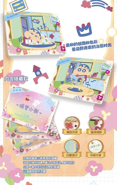 卡宝文创 蜡笔小新奇趣时光卡第二弹1元包快乐上线