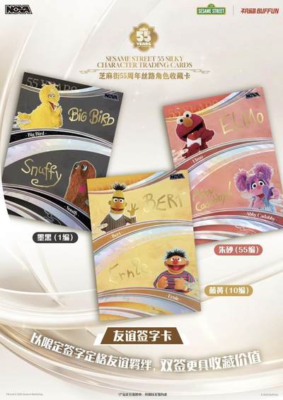 芝麻街 × 不凡玩品丨丝路遇萌趣，限定收藏卡已上线