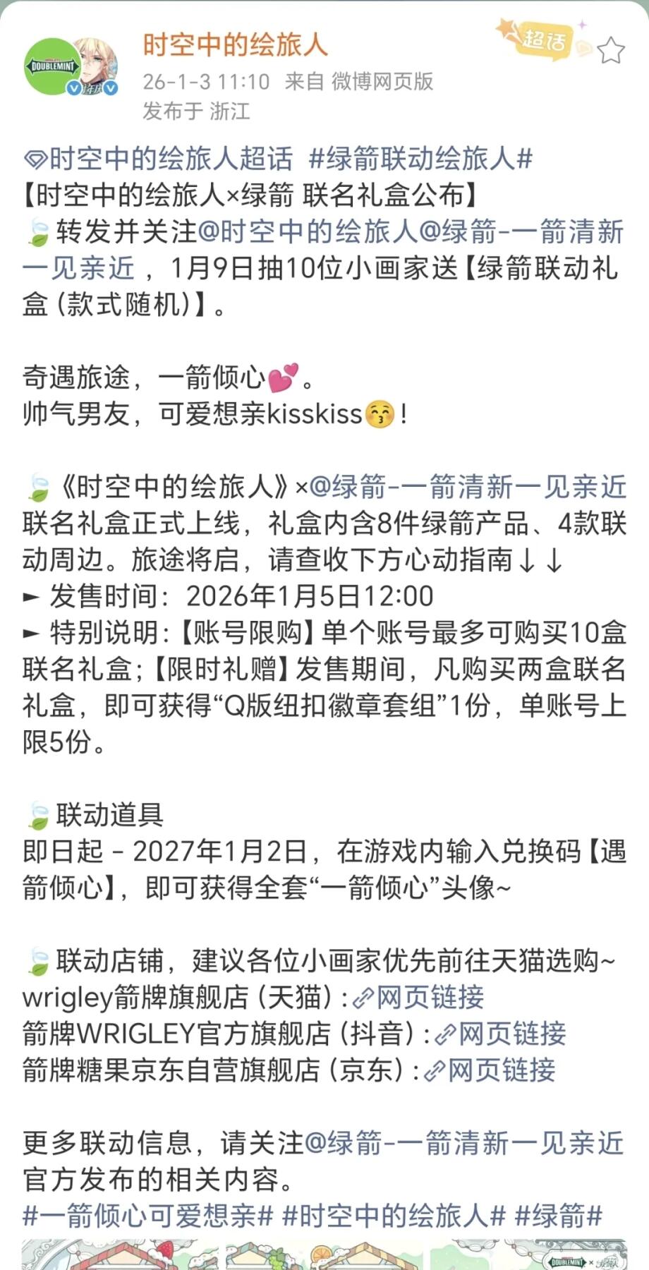 【新卡情报】绿箭×时空中的绘旅人AR收藏卡：清新邂逅，跨次元心动上线