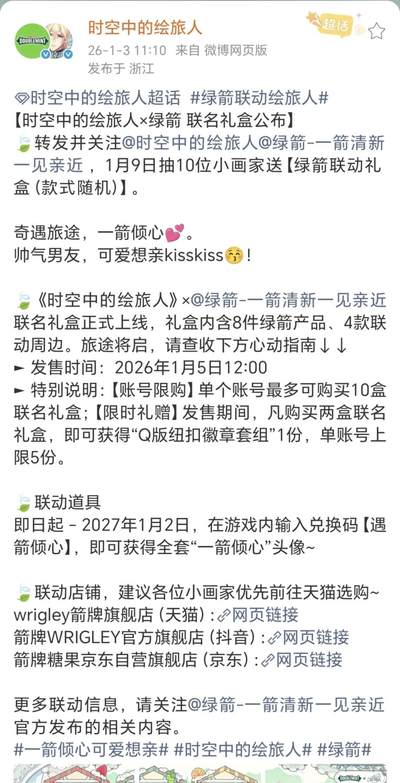 【新卡情报】绿箭×时空中的绘旅人AR收藏卡：清新邂逅，跨次元心动上线