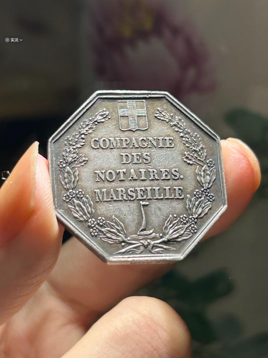 法国马赛公证处八角银章