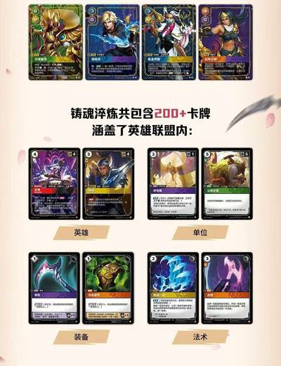 符文战场：英雄联盟对战卡牌铸魂淬炼标准补充包