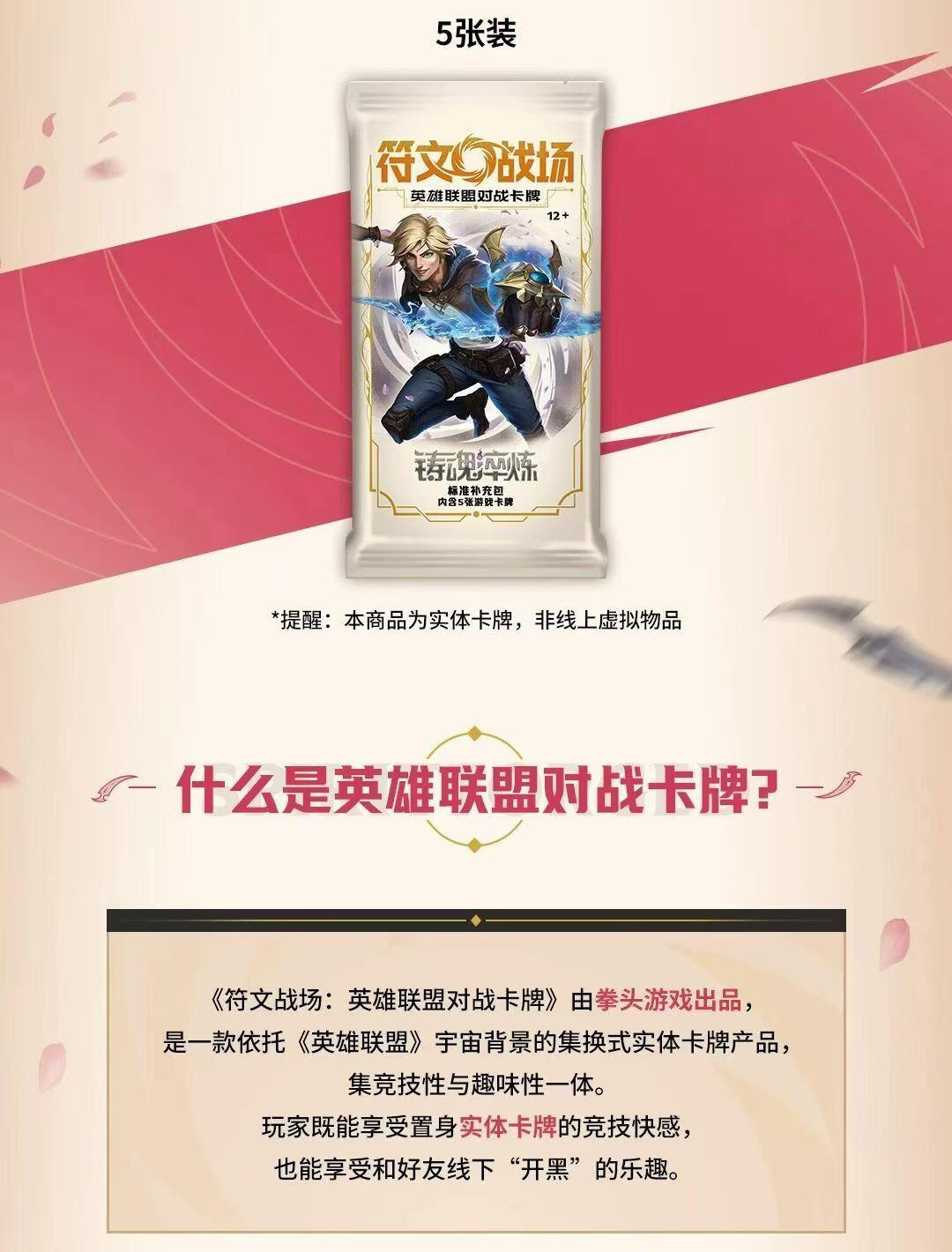 符文战场：英雄联盟对战卡牌铸魂淬炼标准补充包