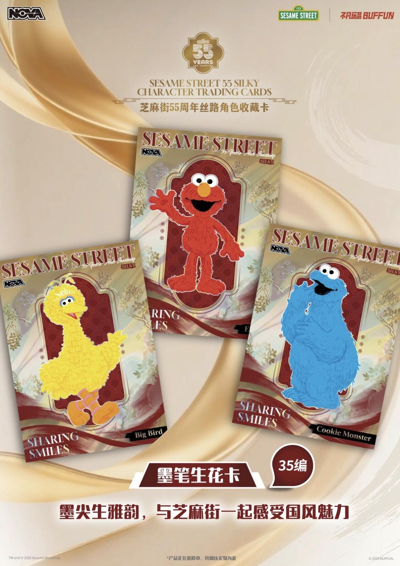 芝麻街 × 不凡玩品丨丝路遇萌趣，限定收藏卡已上线