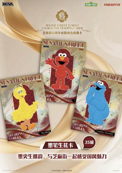 芝麻街 × 不凡玩品丨丝路遇萌趣，限定收藏卡已上线