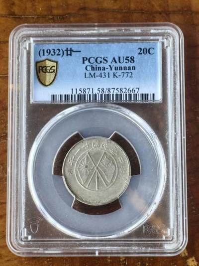 藏品鉴赏---云南双旗二角