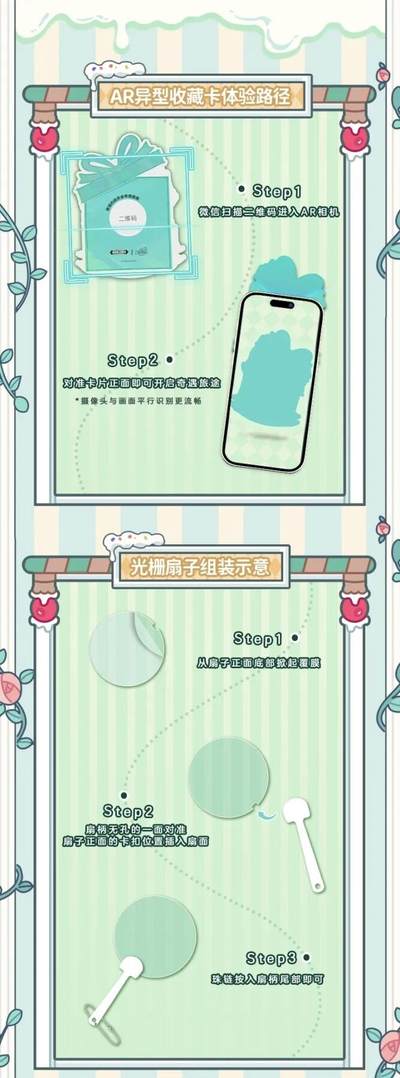 【新卡情报】绿箭×时空中的绘旅人AR收藏卡：清新邂逅，跨次元心动上线