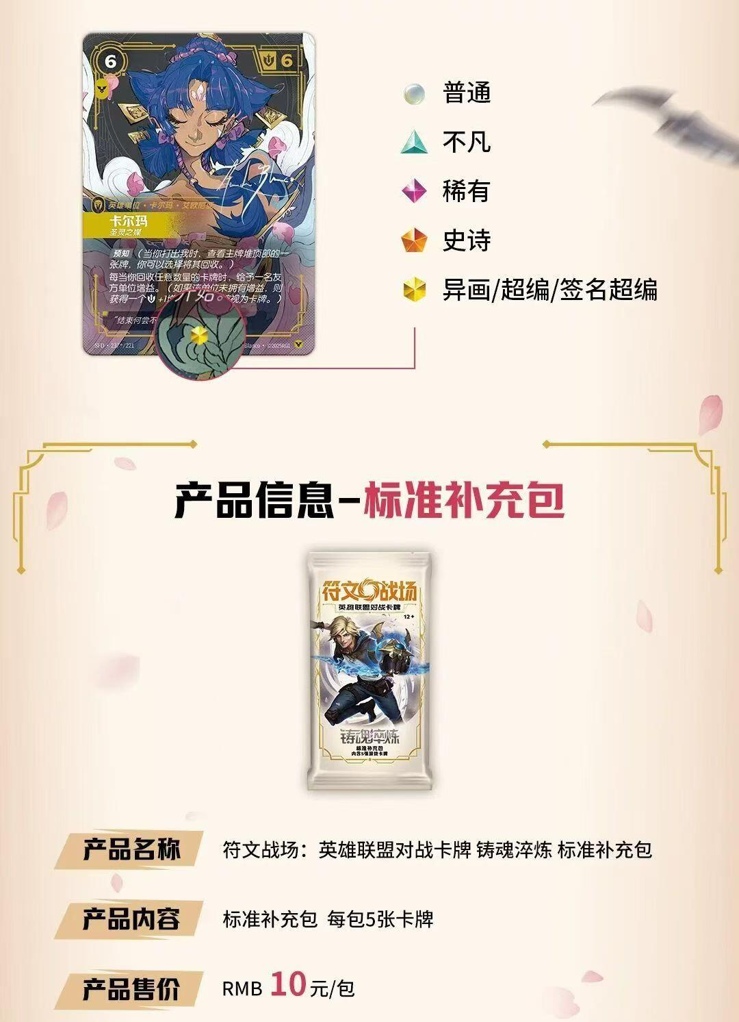 符文战场：英雄联盟对战卡牌铸魂淬炼标准补充包