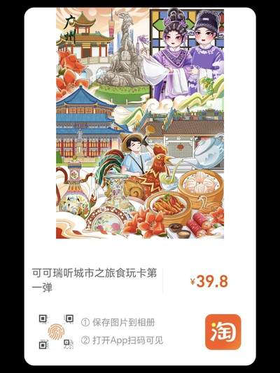 新年国潮食玩卡第一棒《城市之旅》新品上新