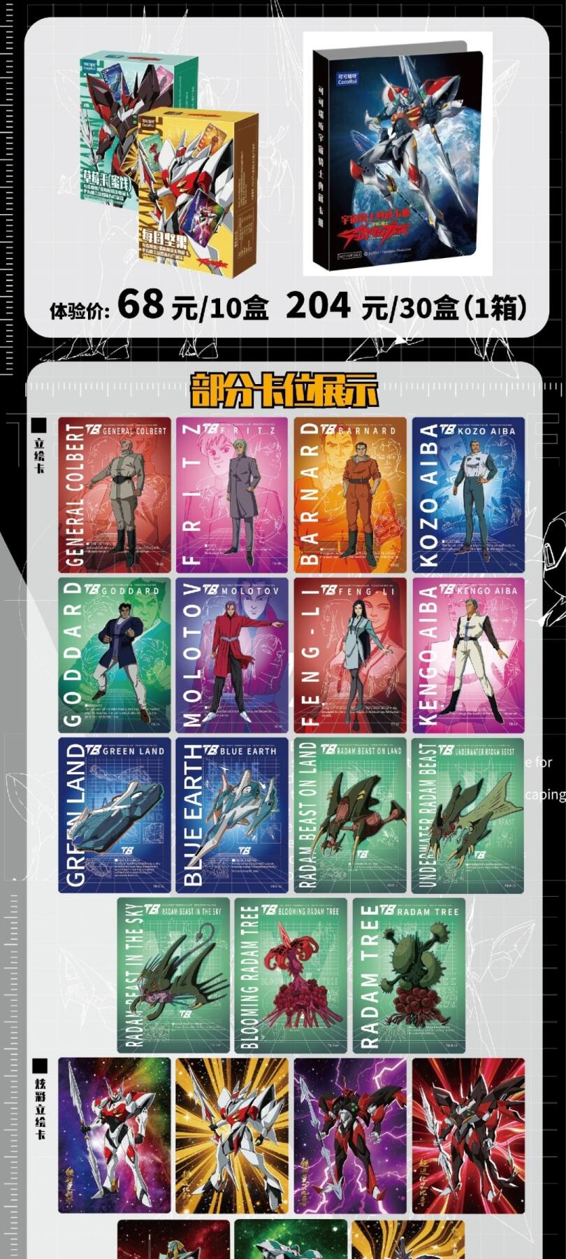 正版续燃！可可瑞听《宇宙骑士》食玩卡第二弹热血来袭