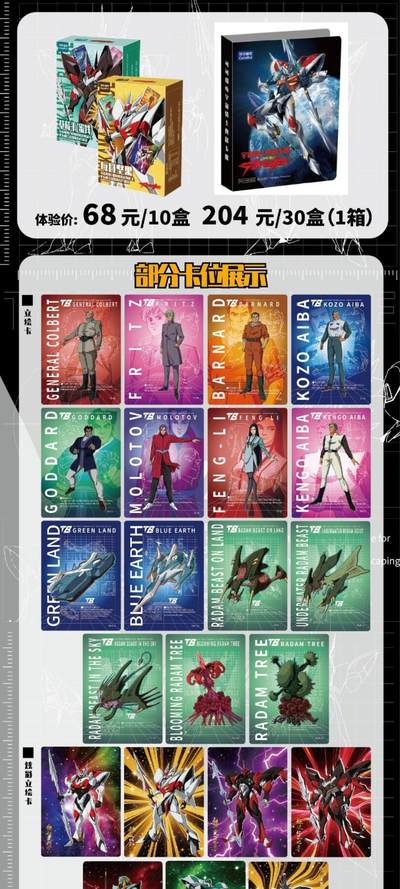 正版续燃！可可瑞听《宇宙骑士》食玩卡第二弹热血来袭