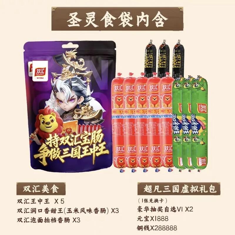 【新卡情报】双汇×超凡三国CDKEY礼包卡