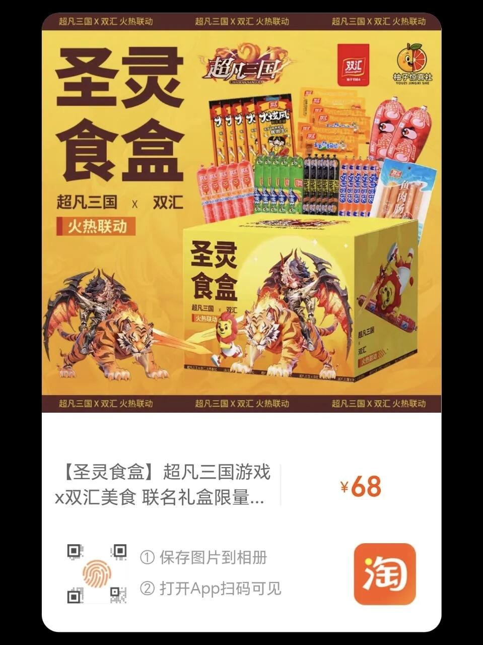 【新卡情报】双汇×超凡三国CDKEY礼包卡