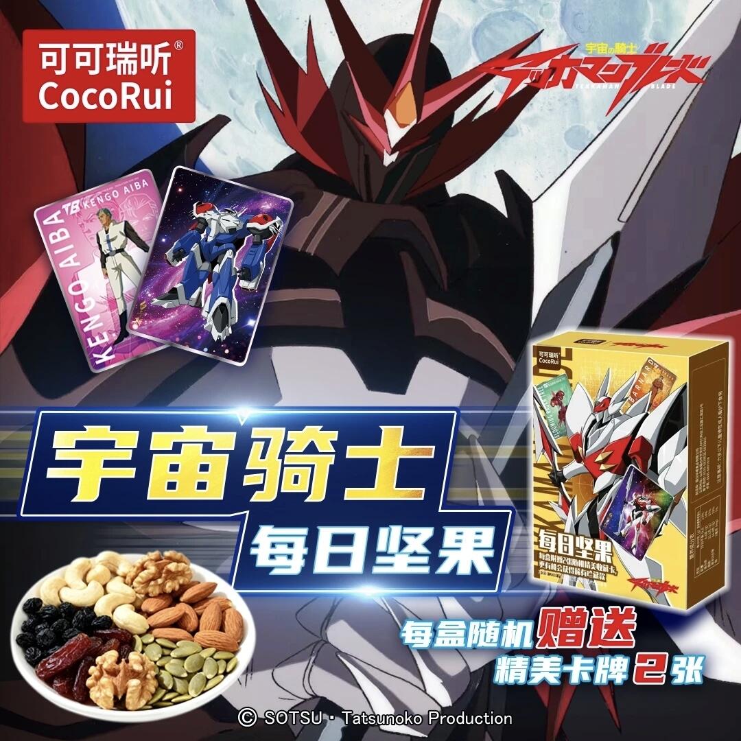 正版续燃！可可瑞听《宇宙骑士》食玩卡第二弹热血来袭