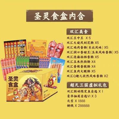 【新卡情报】双汇×超凡三国CDKEY礼包卡