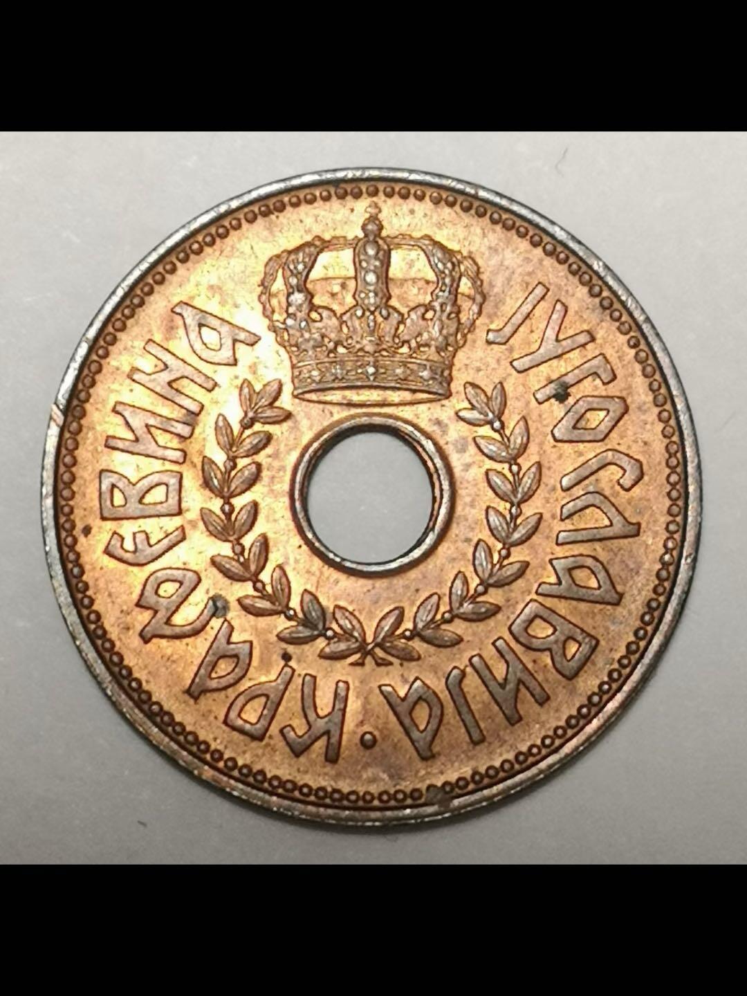 南斯拉夫的中孔机制币