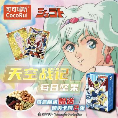 正版授权！可可瑞听《天空战记》食玩卡第一弹热血来袭
