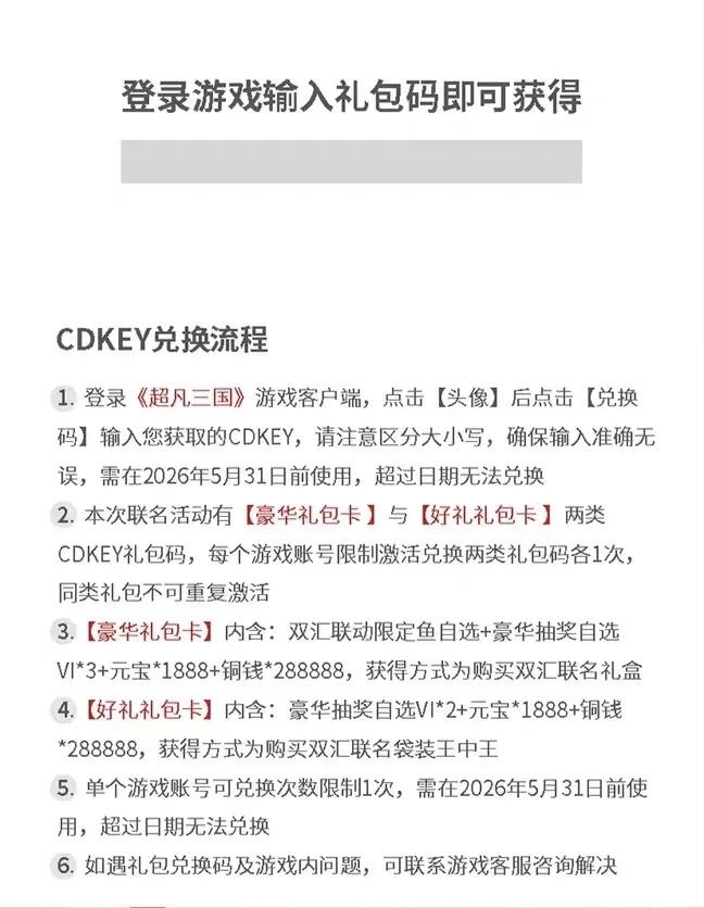 【新卡情报】双汇×超凡三国CDKEY礼包卡