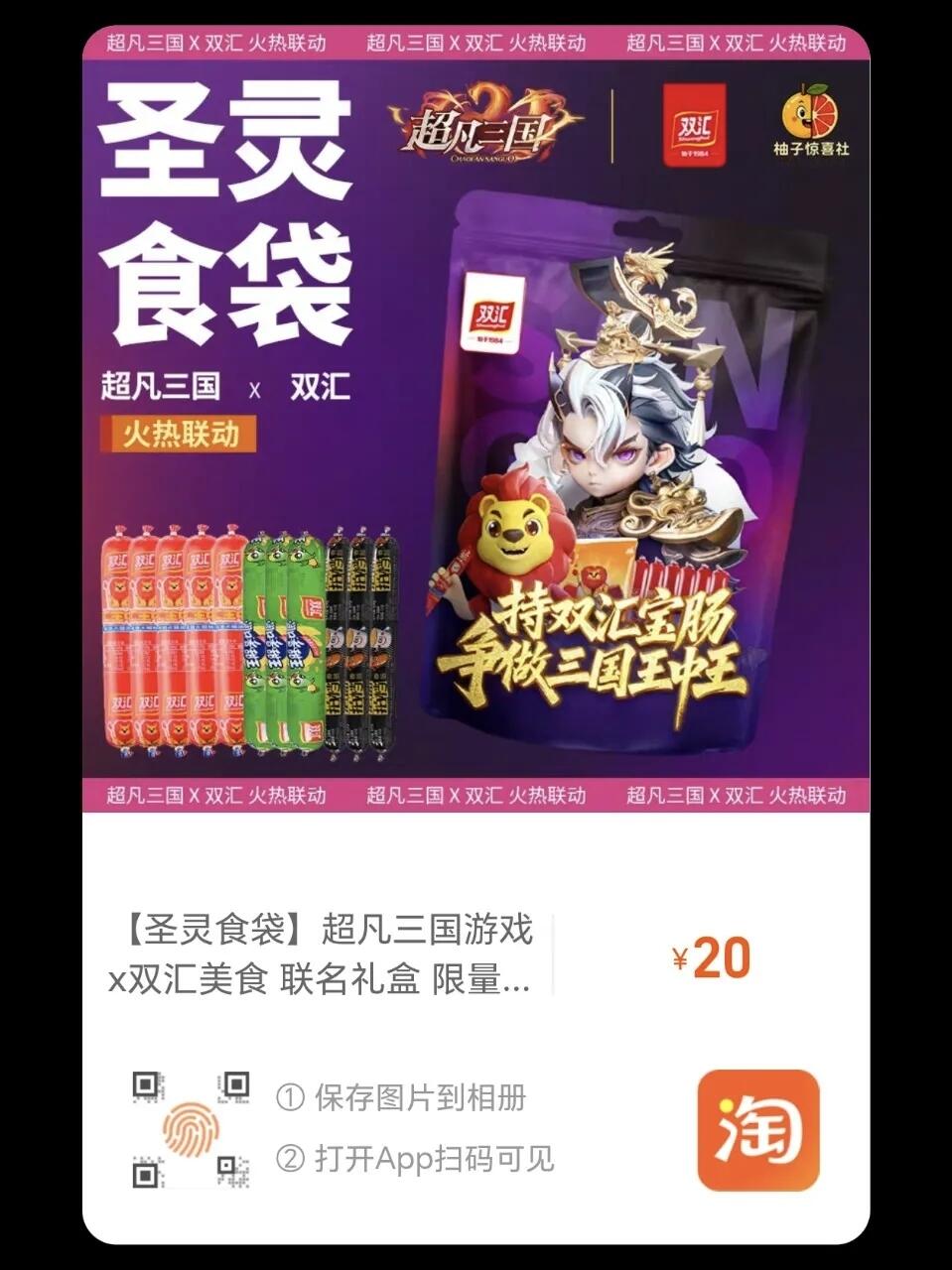 【新卡情报】双汇×超凡三国CDKEY礼包卡