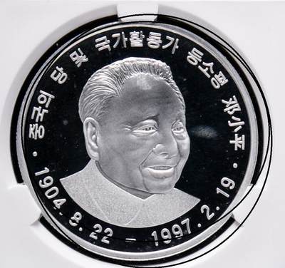 Dprk央行封装币。正面图案：人物肖像；文字：中国党和国家活动家 1904.8.22-1997.2.