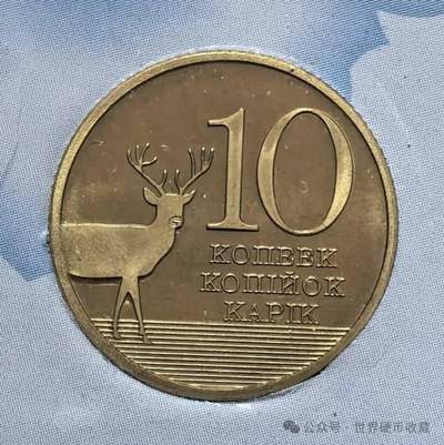 克里米亚10戈比硬币