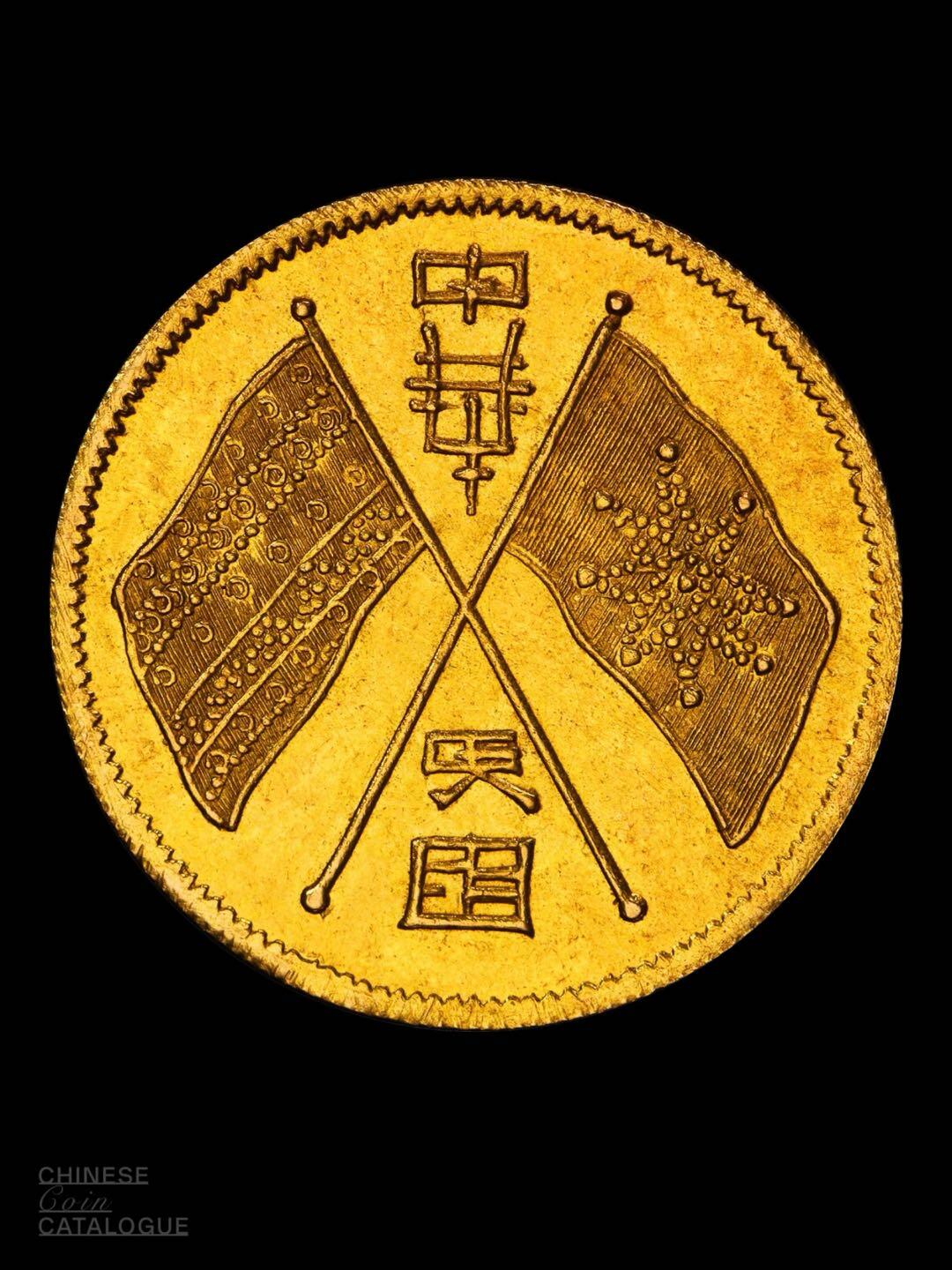 民国时期的双旗臆造金币