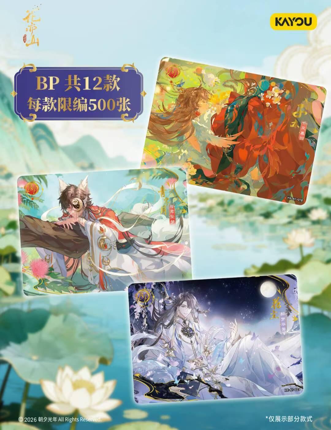 花亦山心之月心彩鎏光收藏卡，东方美学藏于一卡