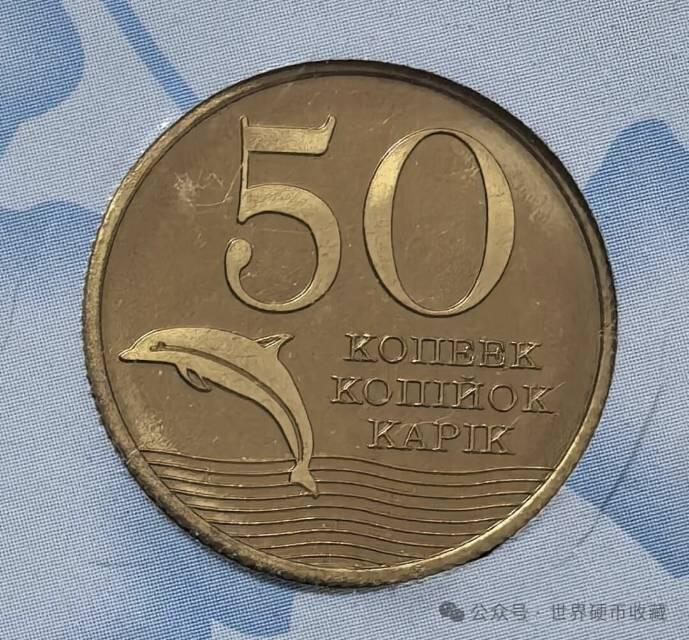 克里米亚50戈比硬币