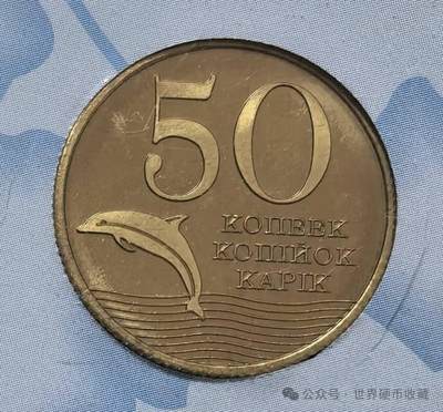 克里米亚50戈比硬币