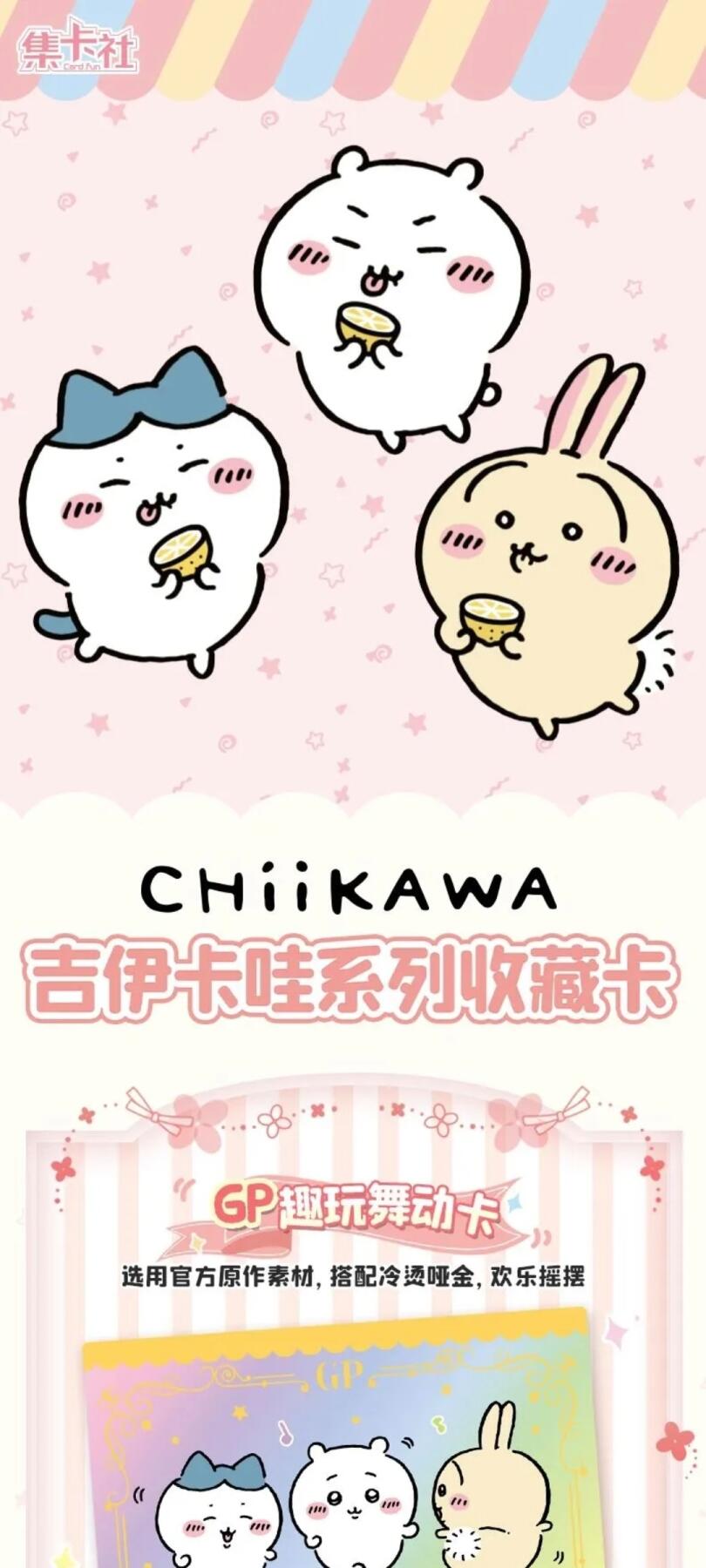 集卡社Chiikawa正版收藏卡重磅上新！