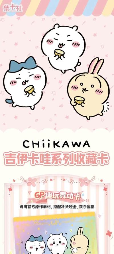 集卡社Chiikawa正版收藏卡重磅上新！