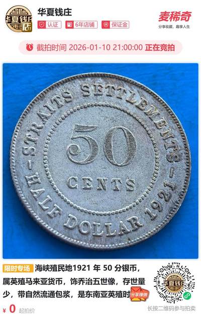海峡殖民地1921 年 50 分银币